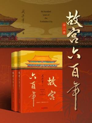 cover image of 故宫六百年